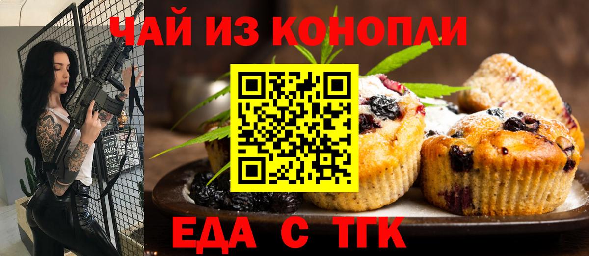 Армавир  Печенье с ТГК марихуана  Вход с VPN 