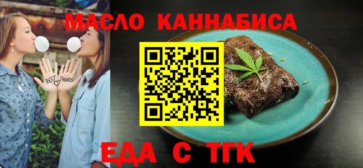 Еда ТГК конопля Армавир