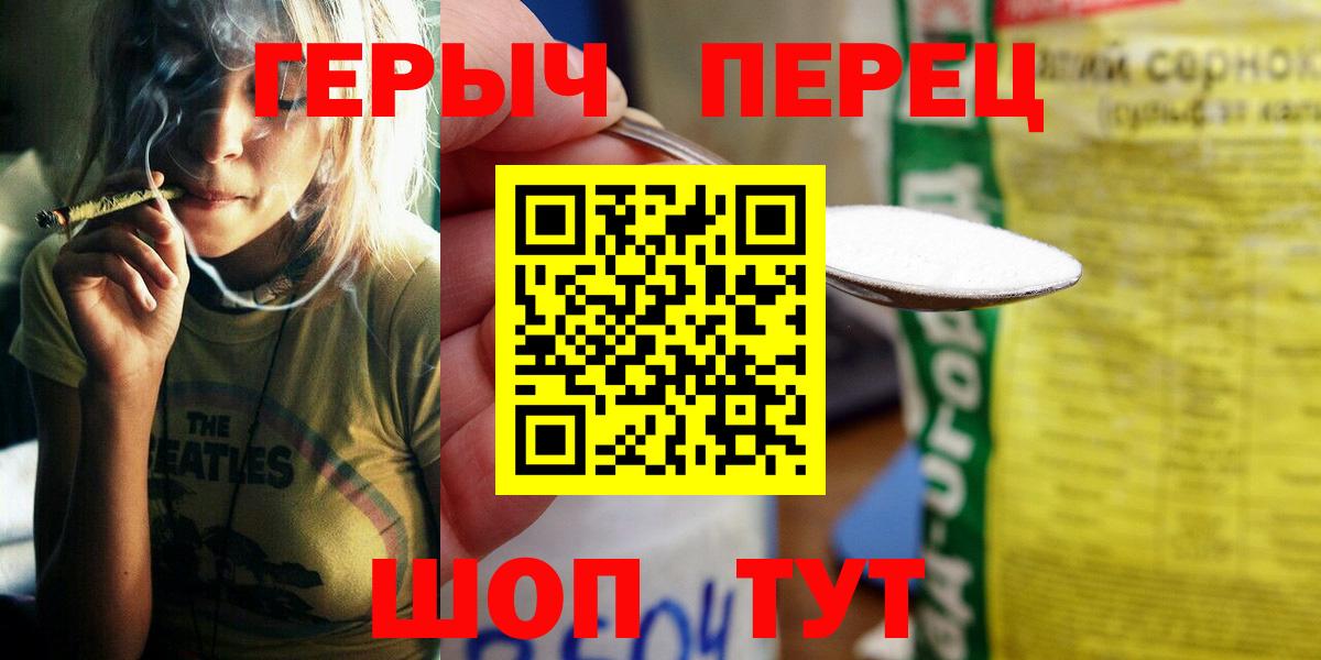 Героин хмурый Армавир