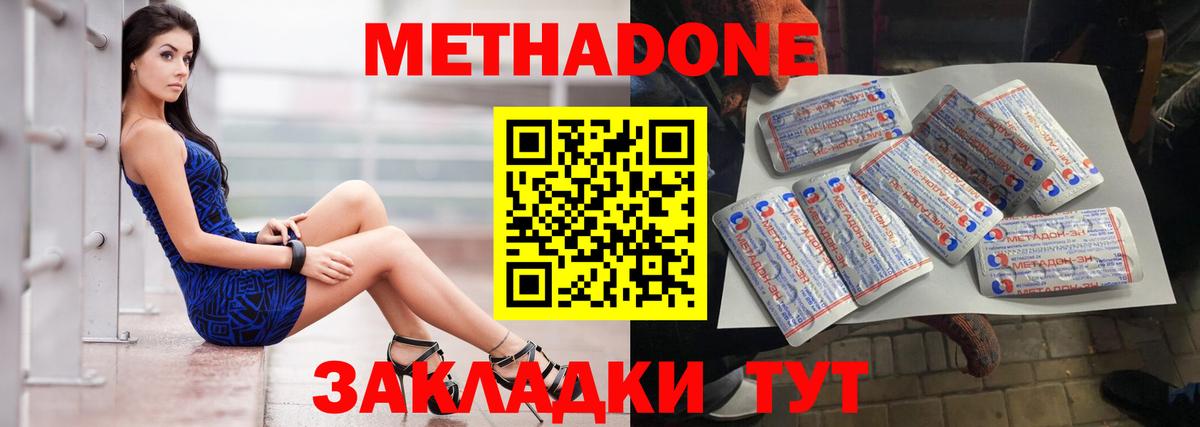 Метадон белоснежный  Метадон кристалл  Армавир  Вход с VPN 