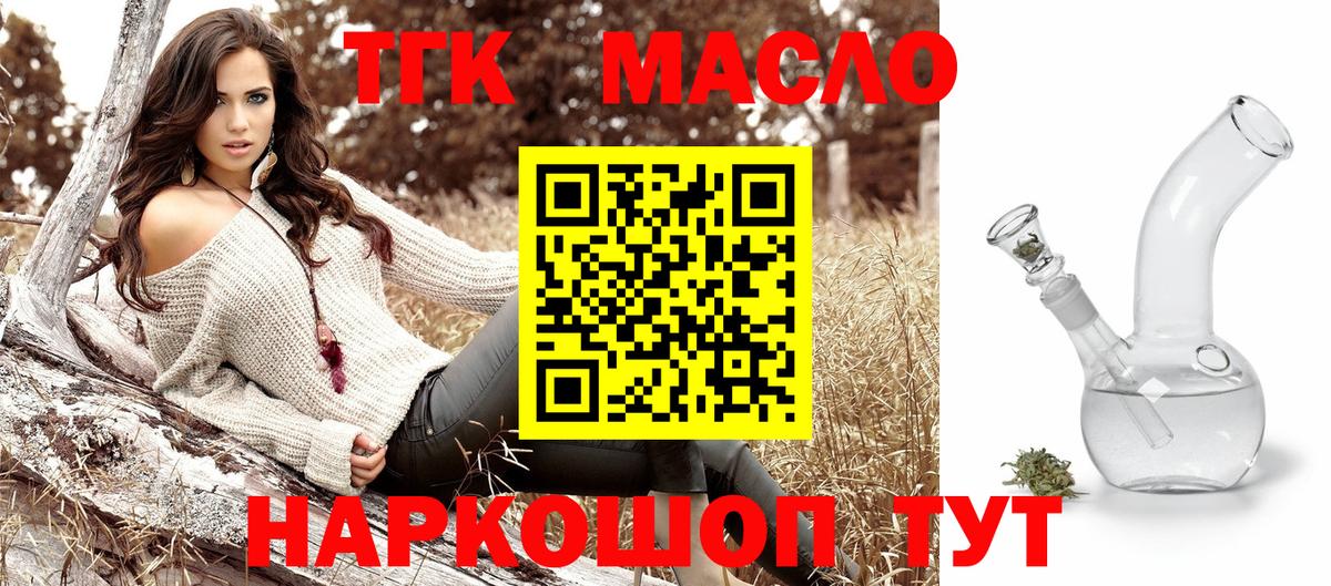 Дистиллят ТГК гашишное масло  Дистиллят ТГК Wax  Вход с VPN  Армавир 